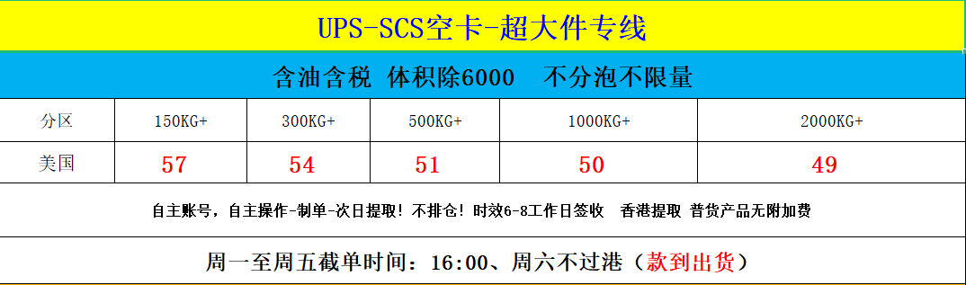 恒盛通UPS美國(guó)超大件快遞