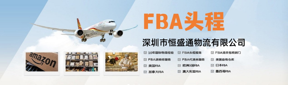 HST詳解亞馬遜FBA頭程物流,不懂的看過來！
