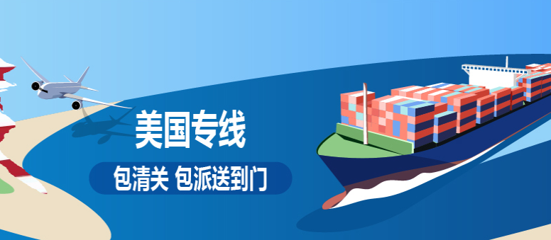 美國(guó)專線1.png