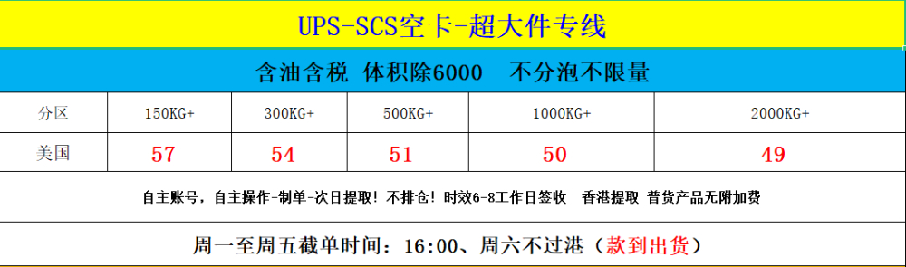 美國(guó)超大件空派價(jià)格_美國(guó)空派價(jià)格2022年12月6日更新