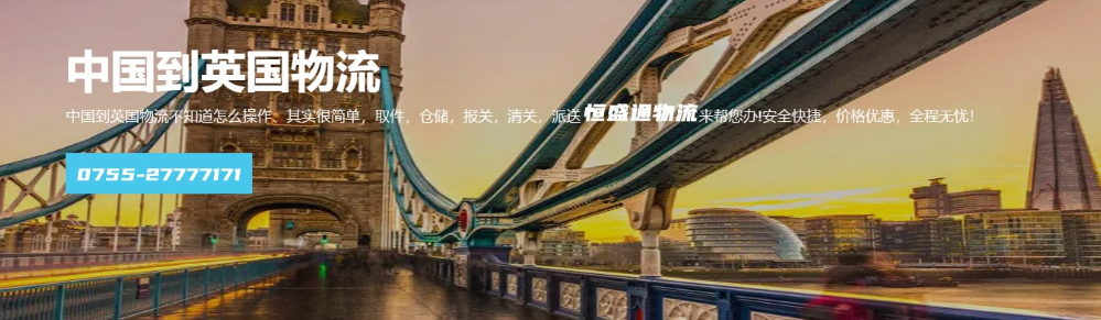 英國(guó)空派專(zhuān)線(xiàn)模式有哪些時(shí)效如何?