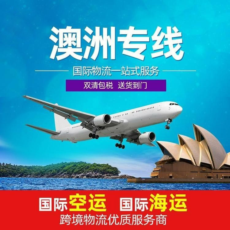 寄快遞到澳洲只需5天！啥都能寄，丟件包賠！