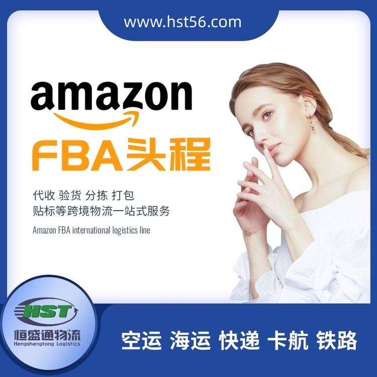 亞馬遜FBA物流海運(yùn)操作流程和注意事項(xiàng)！