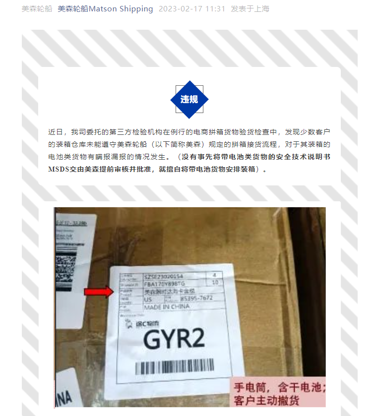 美森緊急通知！這8家違規(guī)國際物流倉庫進(jìn)行口頭警告嚴(yán)重者將停止合作！