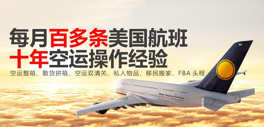 深圳到美國FBA空運(yùn)時(shí)效