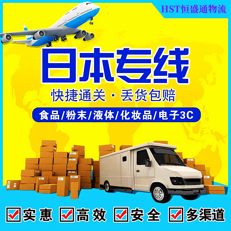 日本專線國(guó)際物流公司