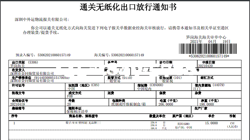 買單報關(guān)要多少錢