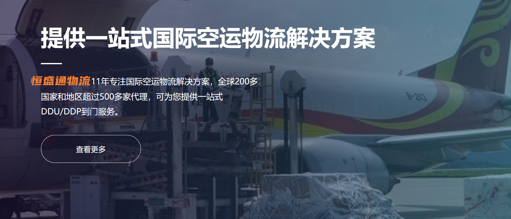 東莞空運(yùn)貨代公司