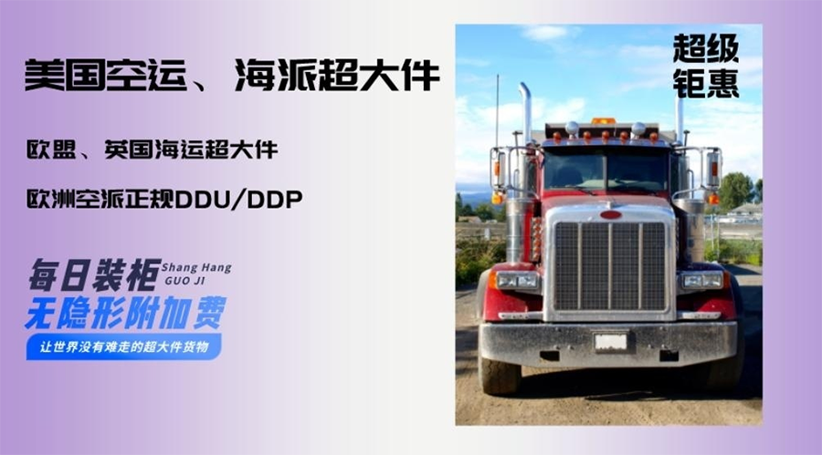 什么是超大件國(guó)際物流？