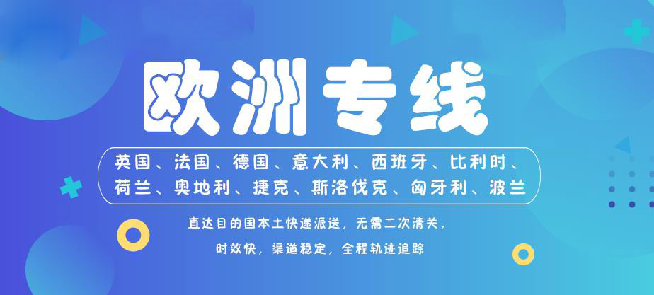 歐洲專(zhuān)線(xiàn)空派雙清包稅K渠道參考價(jià)格表