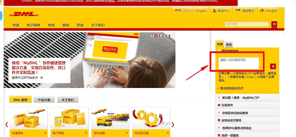 DHL如何在線預(yù)約取件