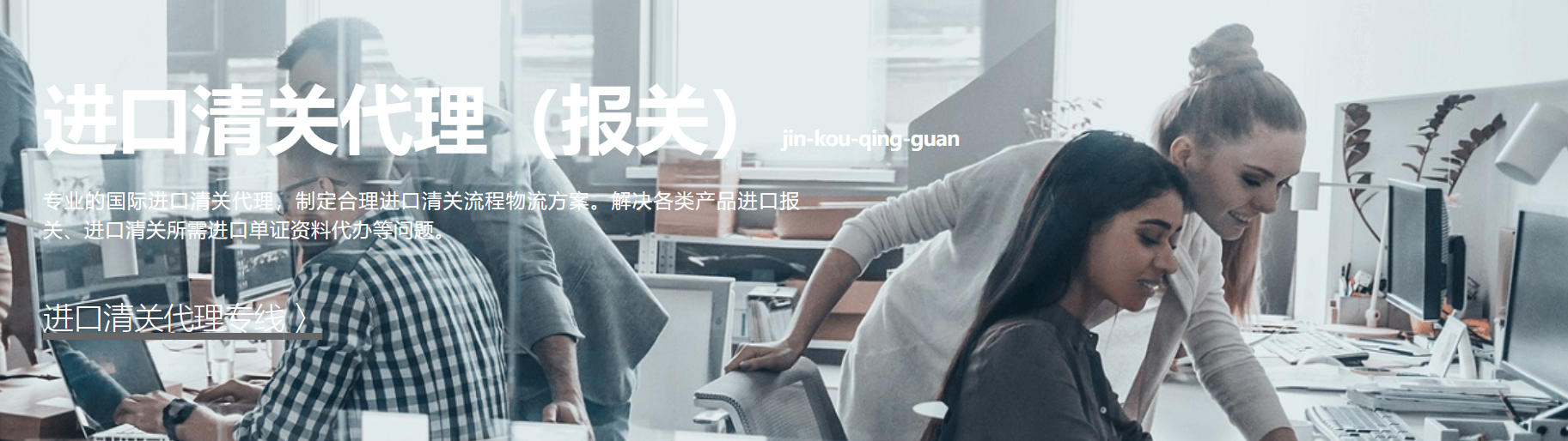 進(jìn)口清關(guān)