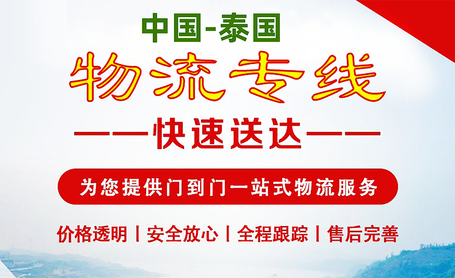 中國快遞到泰國要幾天？(中國寄快遞到泰國時(shí)效)