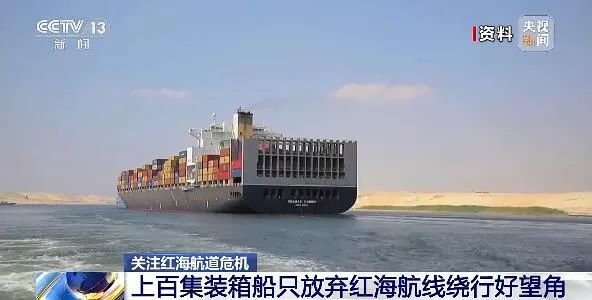 多國官媒關(guān)注超100艘集裝箱船，800億美元貨物被迫改道！