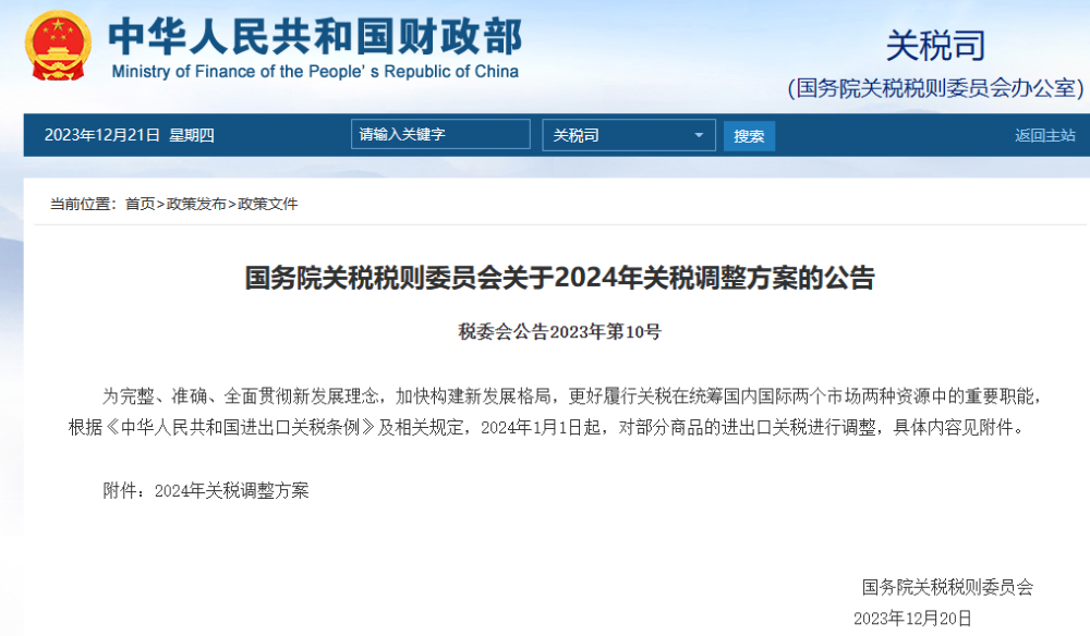 2024年關(guān)稅調(diào)整方案公布 23項進(jìn)口抗癌藥實(shí)施零關(guān)稅
