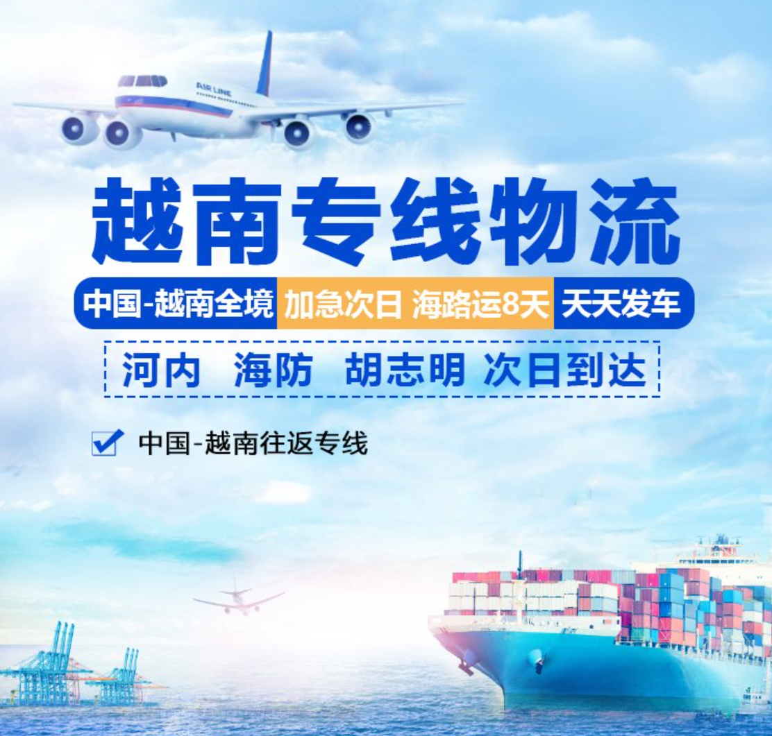 從中國(guó)發(fā)貨去越南有什么物流方式最劃算？