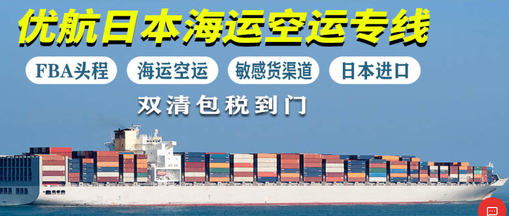 日本專線運(yùn)輸有什么要注意的？