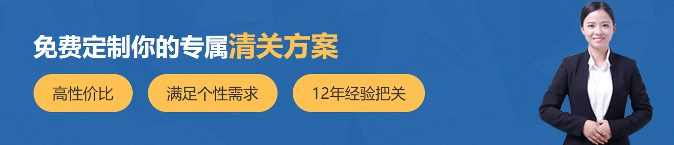 清關(guān)