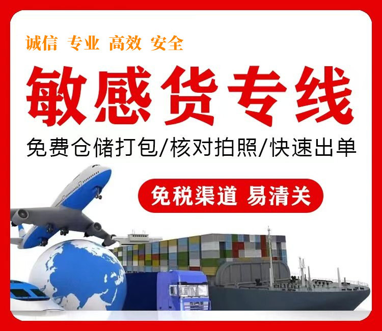 國際快遞敏感貨物郵寄指南-專業(yè)服務(wù)