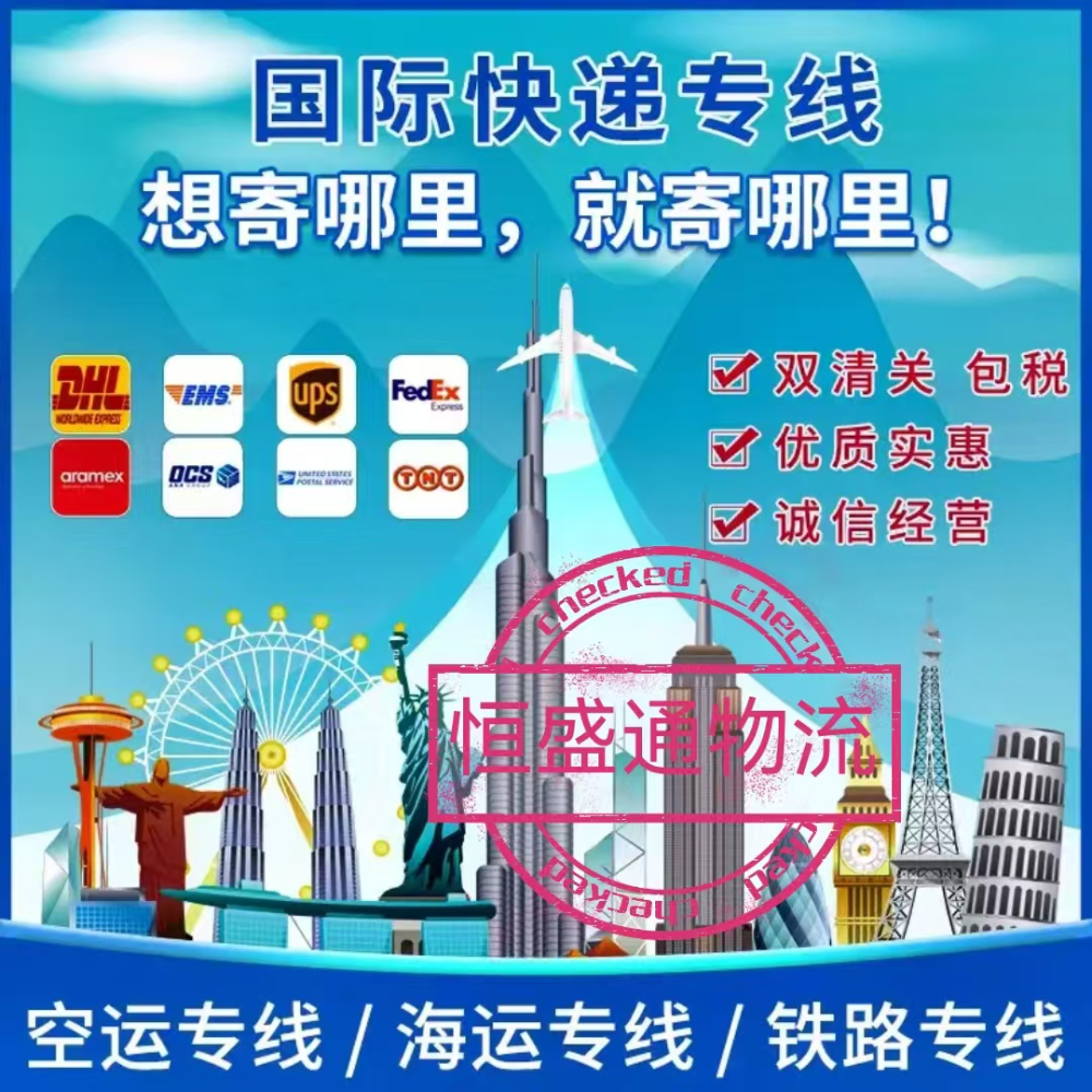 國內(nèi)寄國際快遞服務(wù)-專業(yè)國際快遞公司
