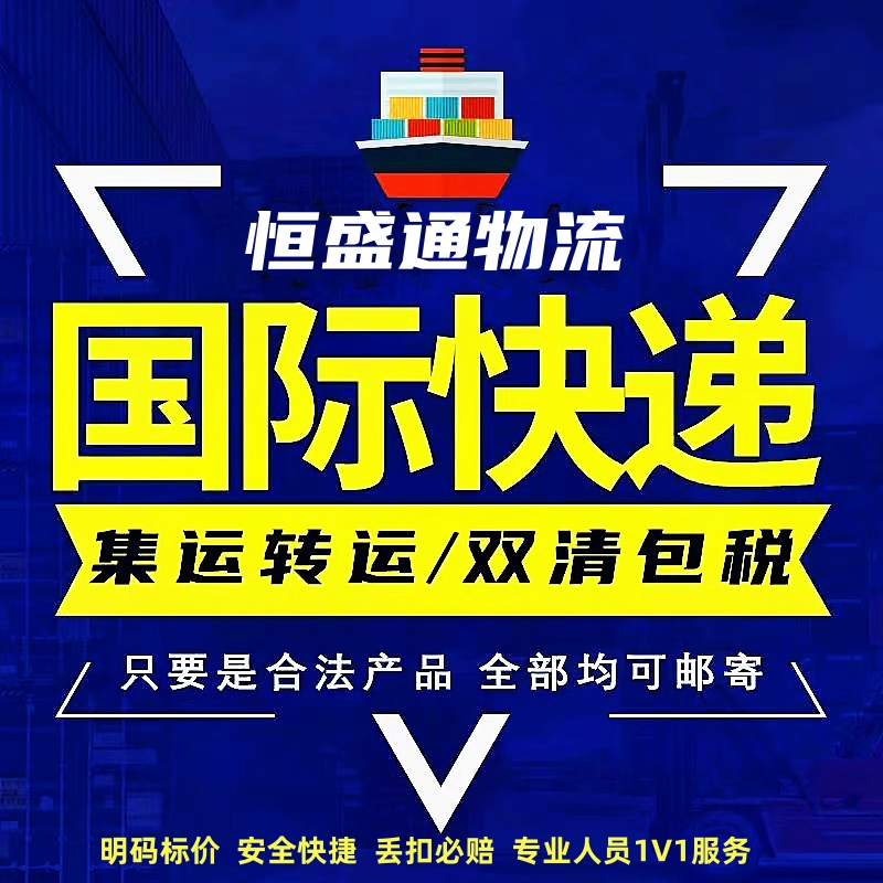 國際快遞服務(wù)-快捷、安全、可靠