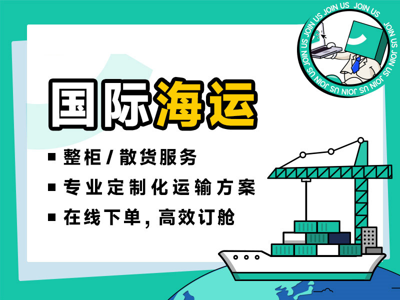 國際海運(yùn).jpg