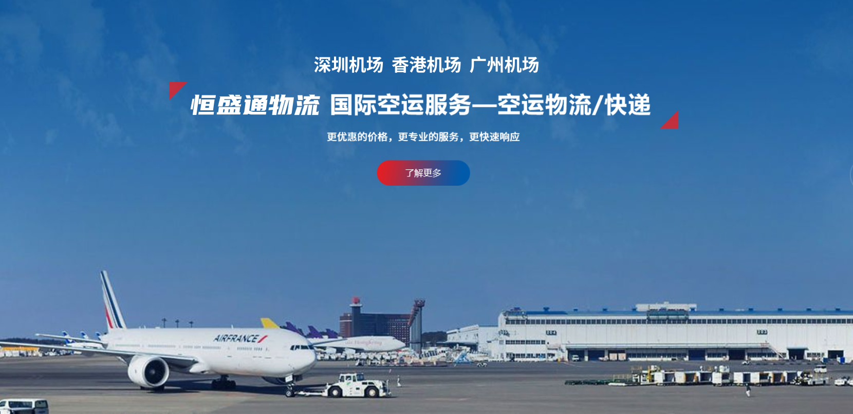 頭程空運(yùn)